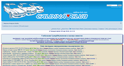 Desktop Screenshot of caldina-club.ru