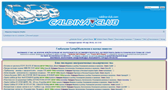 Desktop Screenshot of caldina-club.com